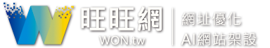 旺旺網